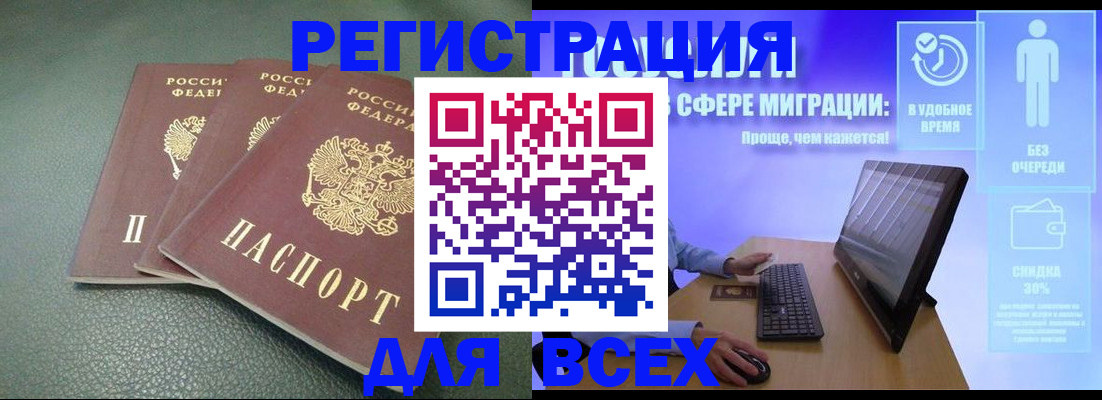 прописка штамп в Поворино