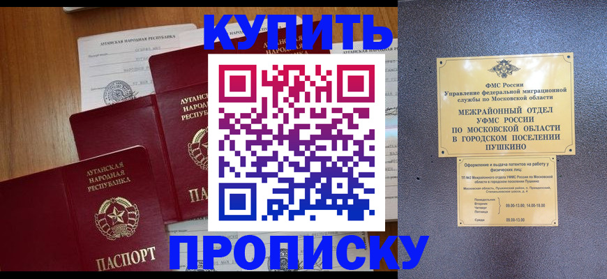 прописка в квартире в Поворино