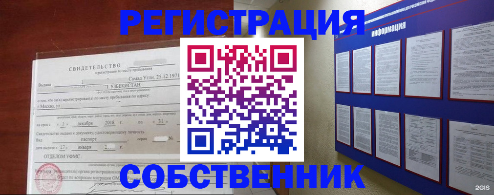 прописка в квартире в Поворино