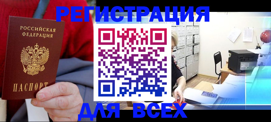 прописка для военкомата в Поворино