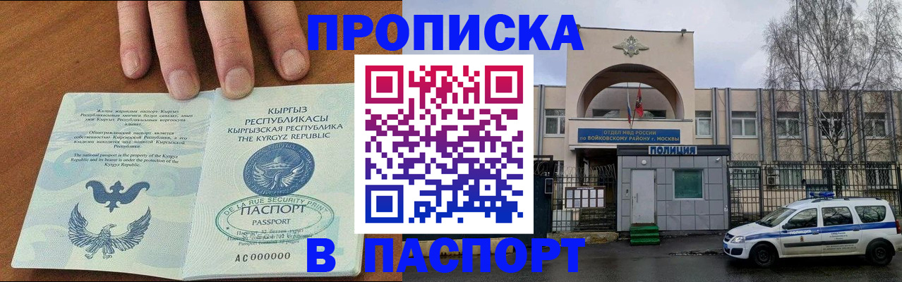 временная прописка в Поворино